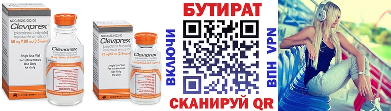 Бутират вода Похвистнево