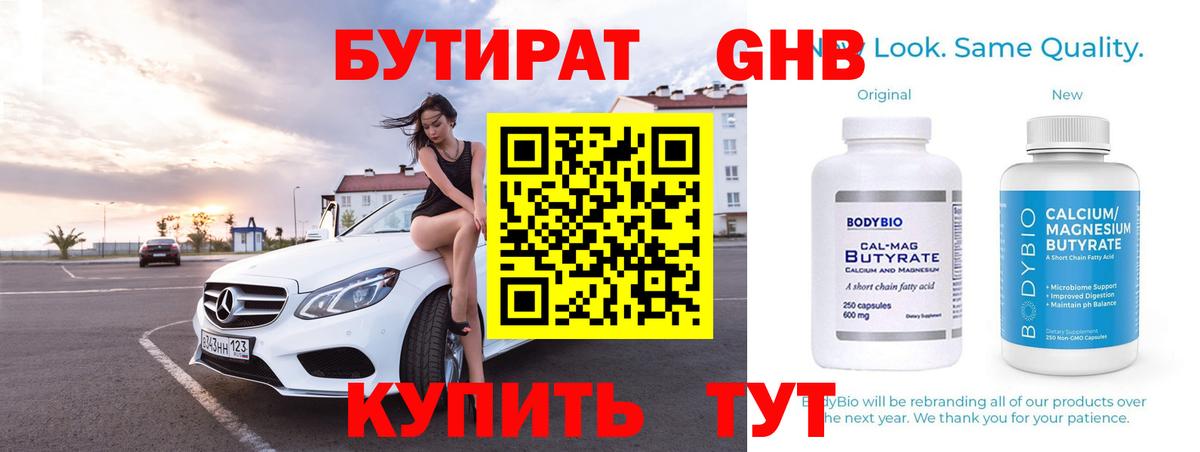 БУТИРАТ вода Похвистнево