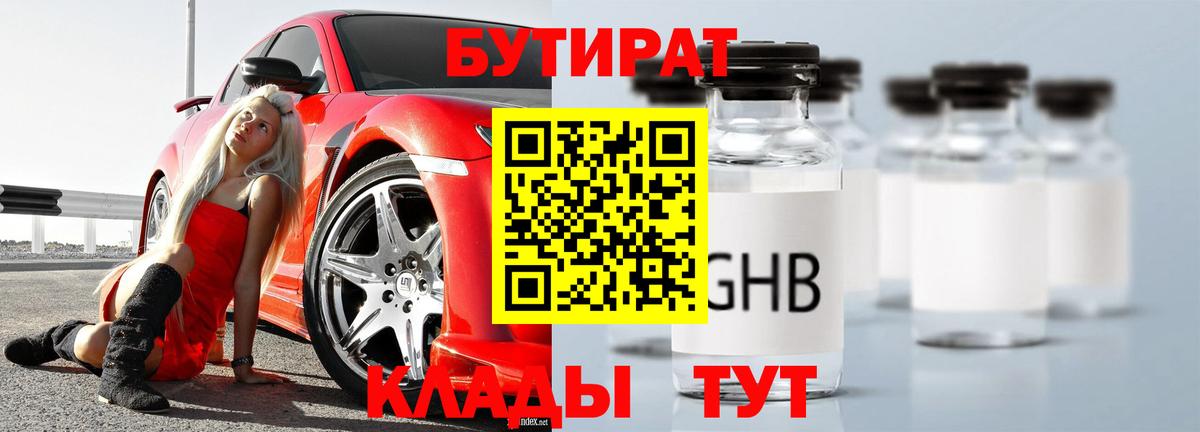 Бутират бутик  Вход с VPN  Похвистнево 