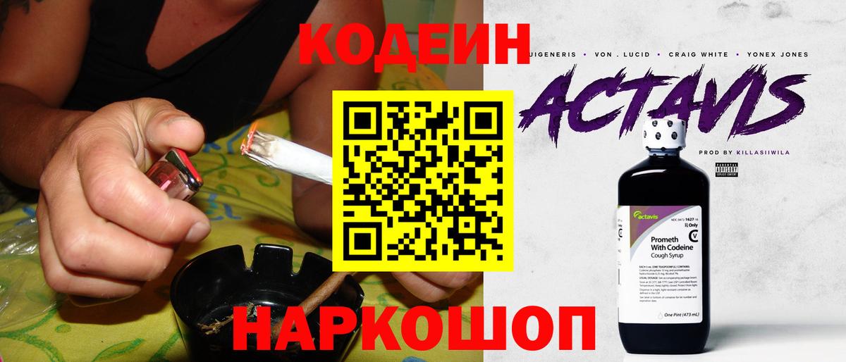 Кодеиновый сироп Lean напиток Lean (лин)  Вход с VPN  Codein напиток Lean (лин)  Похвистнево 