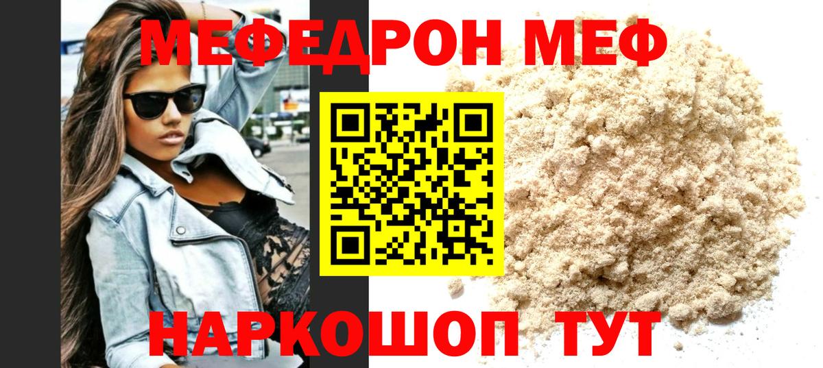 Мефедрон  Мефедрон 4 MMC  Вход с VPN  купить  сайты  МЯУ-МЯУ VHQ  Похвистнево  Меф 