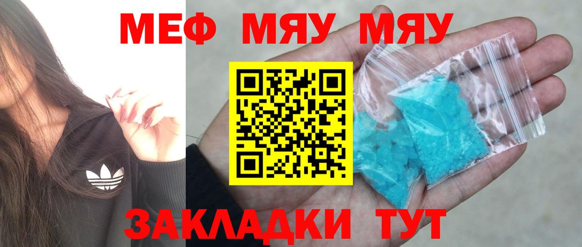Мефедрон кристаллы Похвистнево